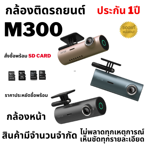 ส่งด่วน กล้องติดรถยนต์70mai Dash Cam M300 Dark Gray ส่งด่วนภายในวัน เขตกทม.