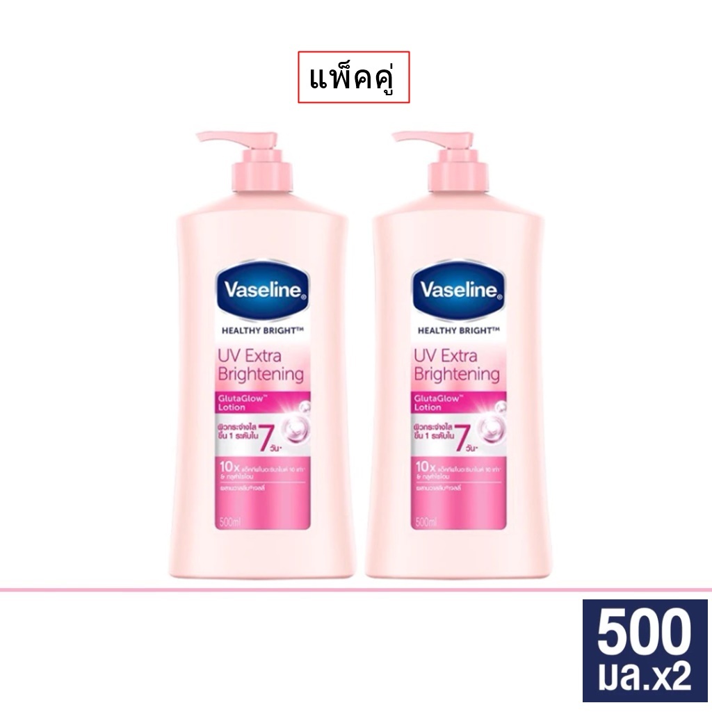 (แพ็คคู่) Vaseline Healthy Bright Intensive Care 500ml วาสลีน เฮลธี้ ครีมทาผิว