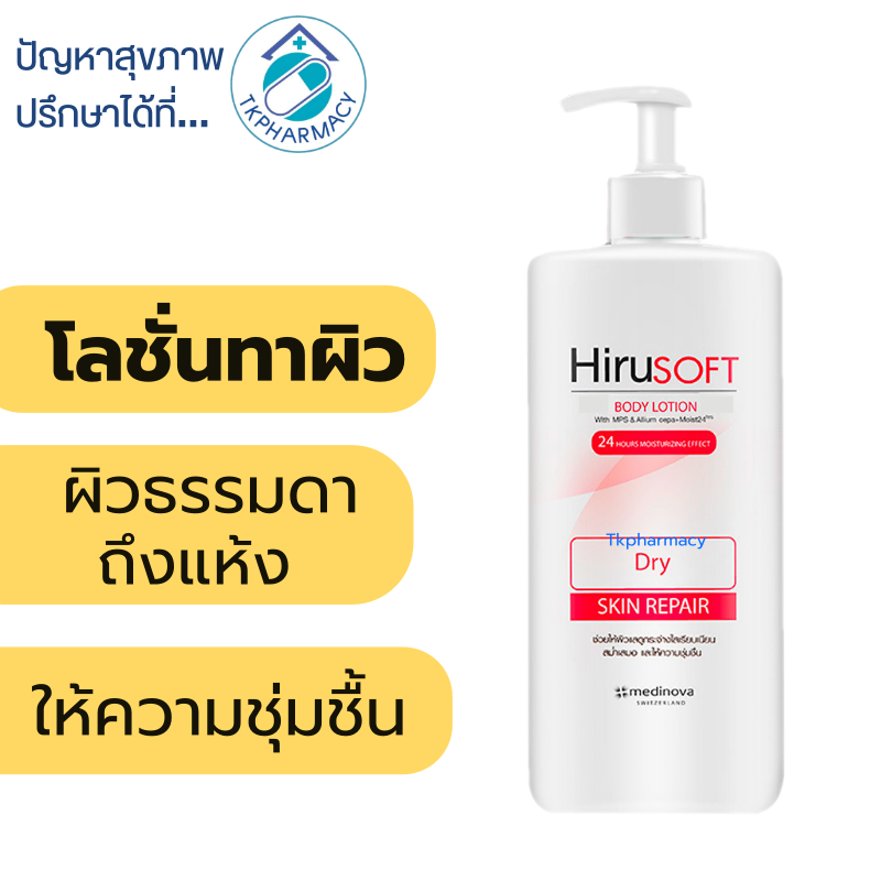 HIRUSOFT Body Lotion for Dry Skin Repair 300 ml.