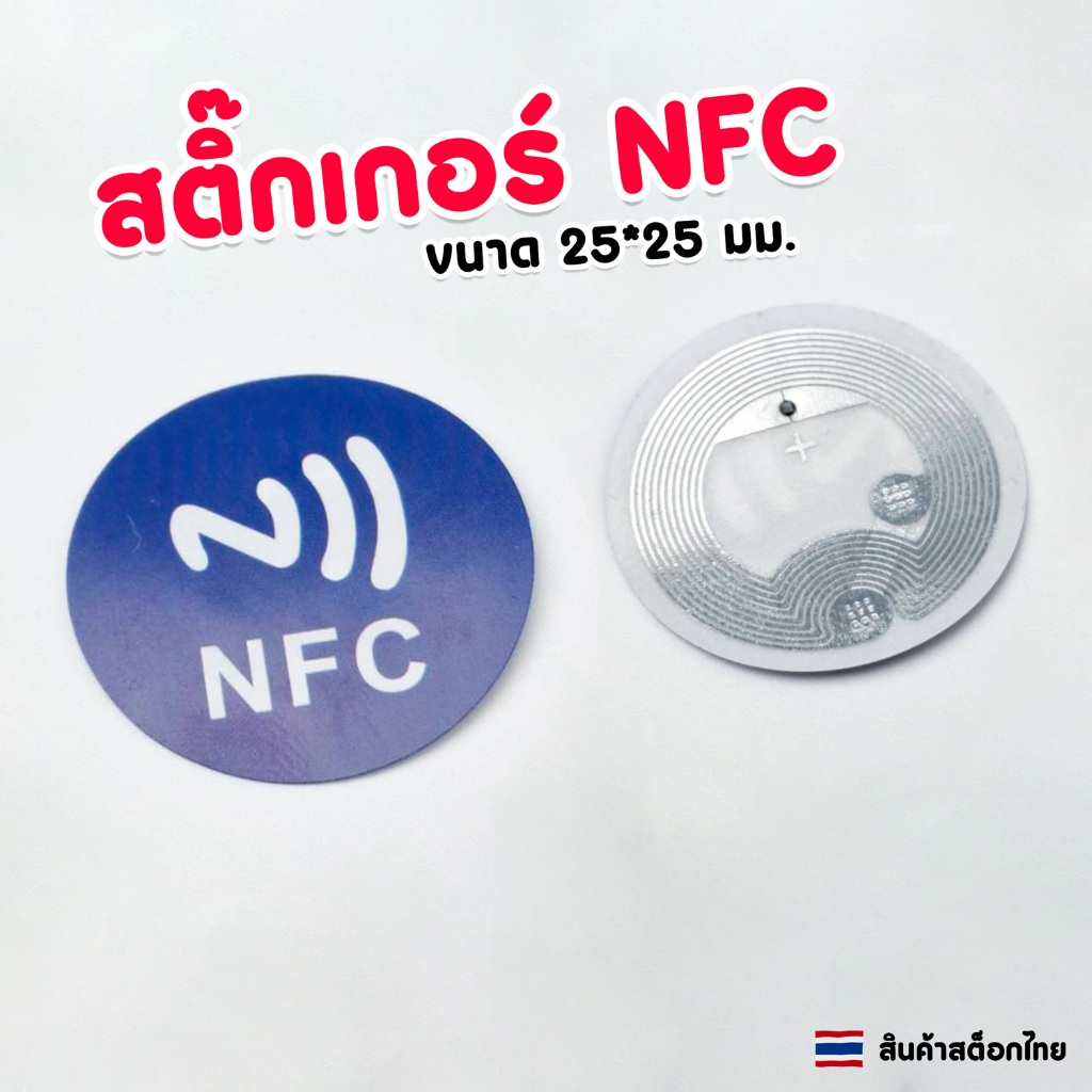 สติ๊กเกอร์ NFC Ntag213 Ntag215 ขนาด 25x25 mm