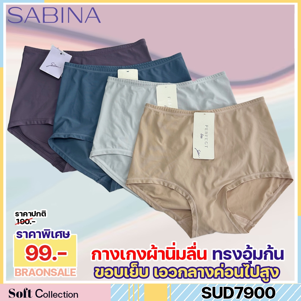 รหัส SUD7900 Sabina กางเกงชั้นใน เอวกลางอุ้มก้น รุ่น Perfect Bra HU
