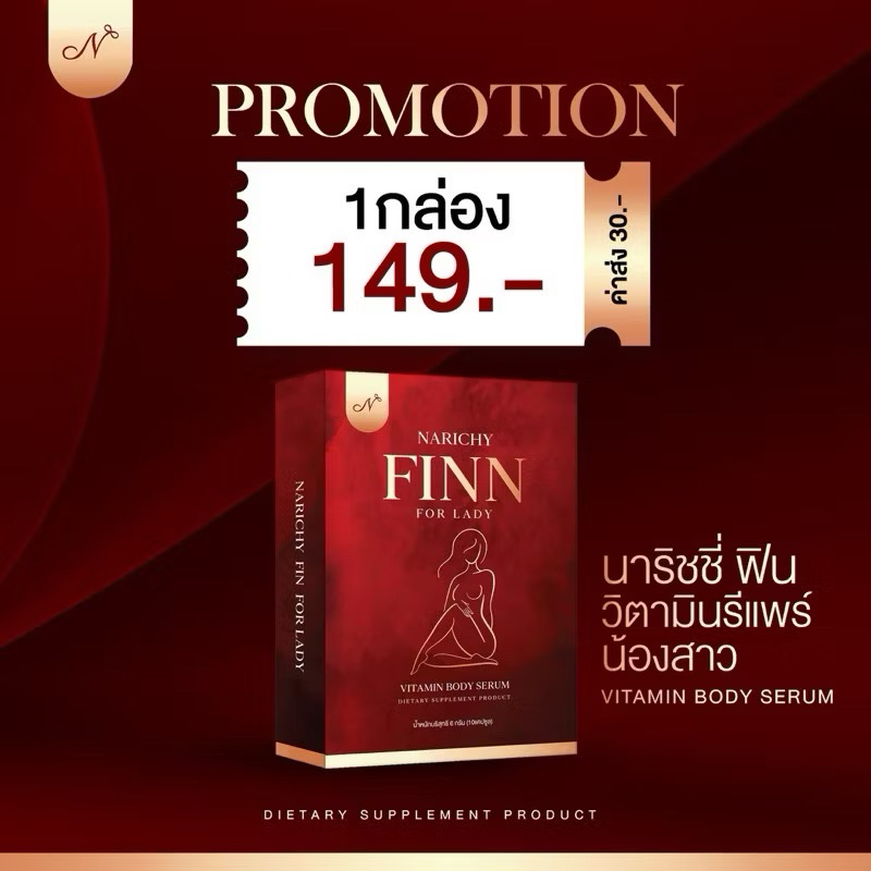 ส่งฟรี (1 กล่อง) นาริชชี่ ฟิน Narichy Finn วิตามินน้องสาว