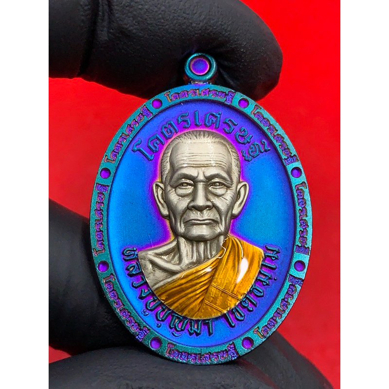 เหรียญหลวงปู่บุญมารุ่นโครตเศรษฐี ประกันแท้100%