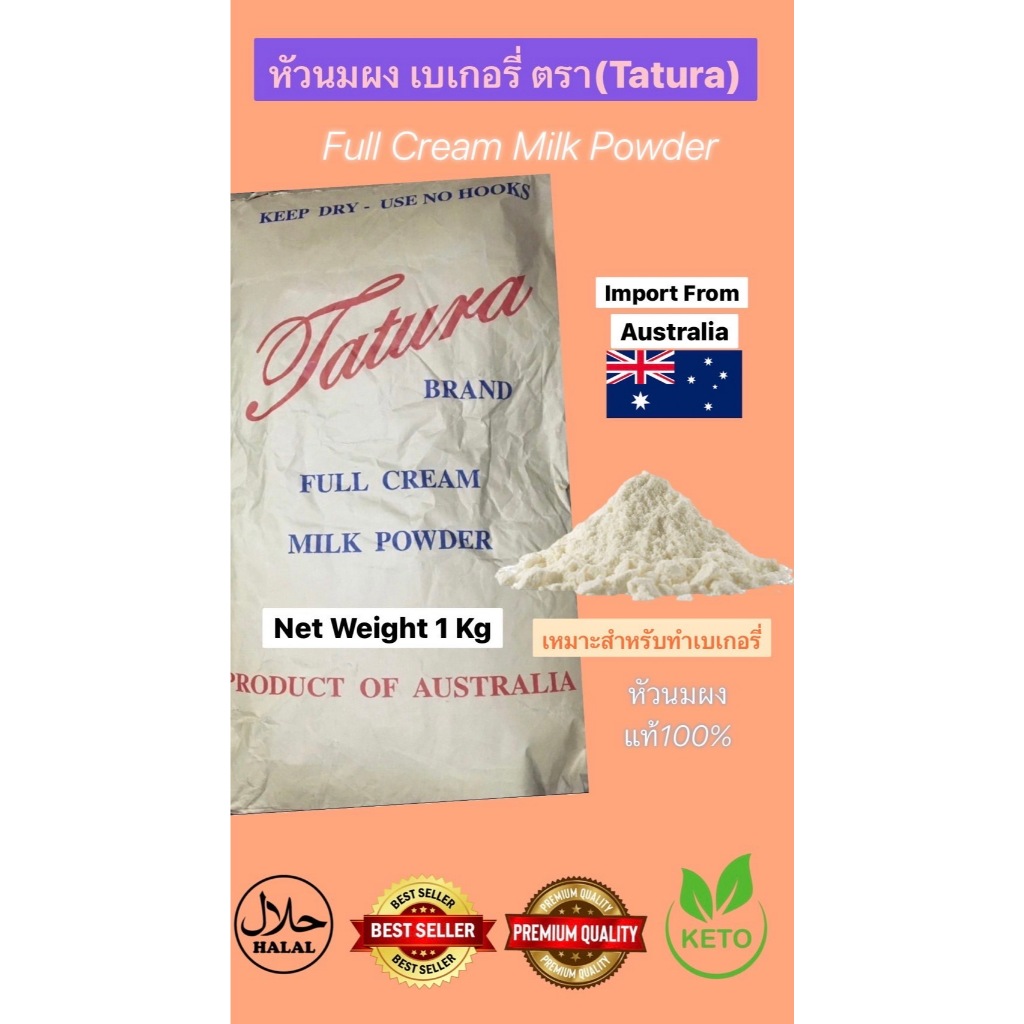 หัวนมผง นำเข้าออสเตรเลีย (Australia milk powder) 1kg