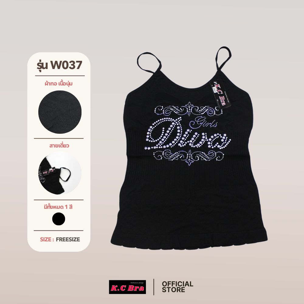 KC Bra รุ่น W037 เสื้อสายเดี่ยวผ้าสแปนเด็กซ์ ผ้ายืดได้เยอะ ผ้านุ่มใส่สบาย