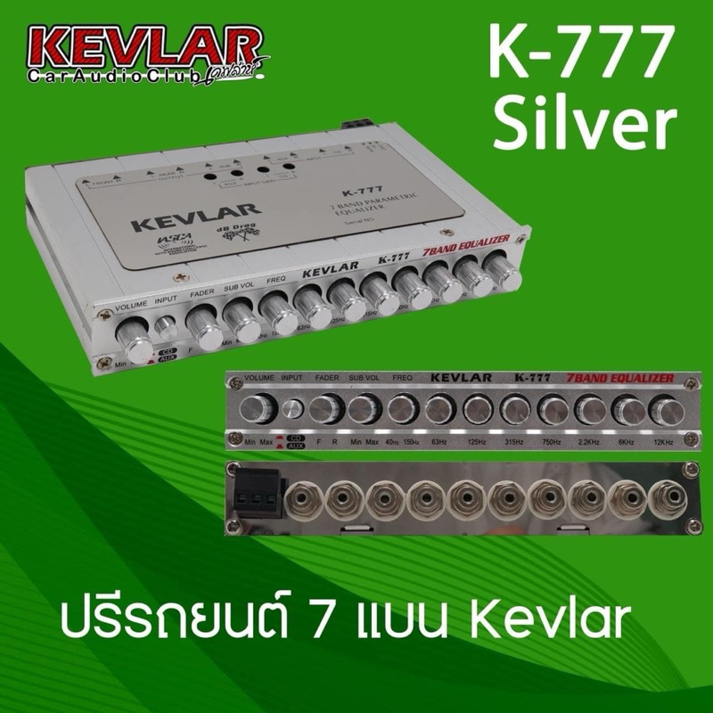KEVLAR K-777 ปรีแอมป์รถยนต์ 7 แบนด์ สีเงิน พร้อมไฟ LED สีฟ้าหรือขาว