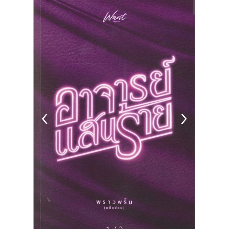 หนังสือพราวพริ้ม (พลิ้วอ่อน) ผู้แต่ง พราวพริ้ม (พลิ้วอ่อน)