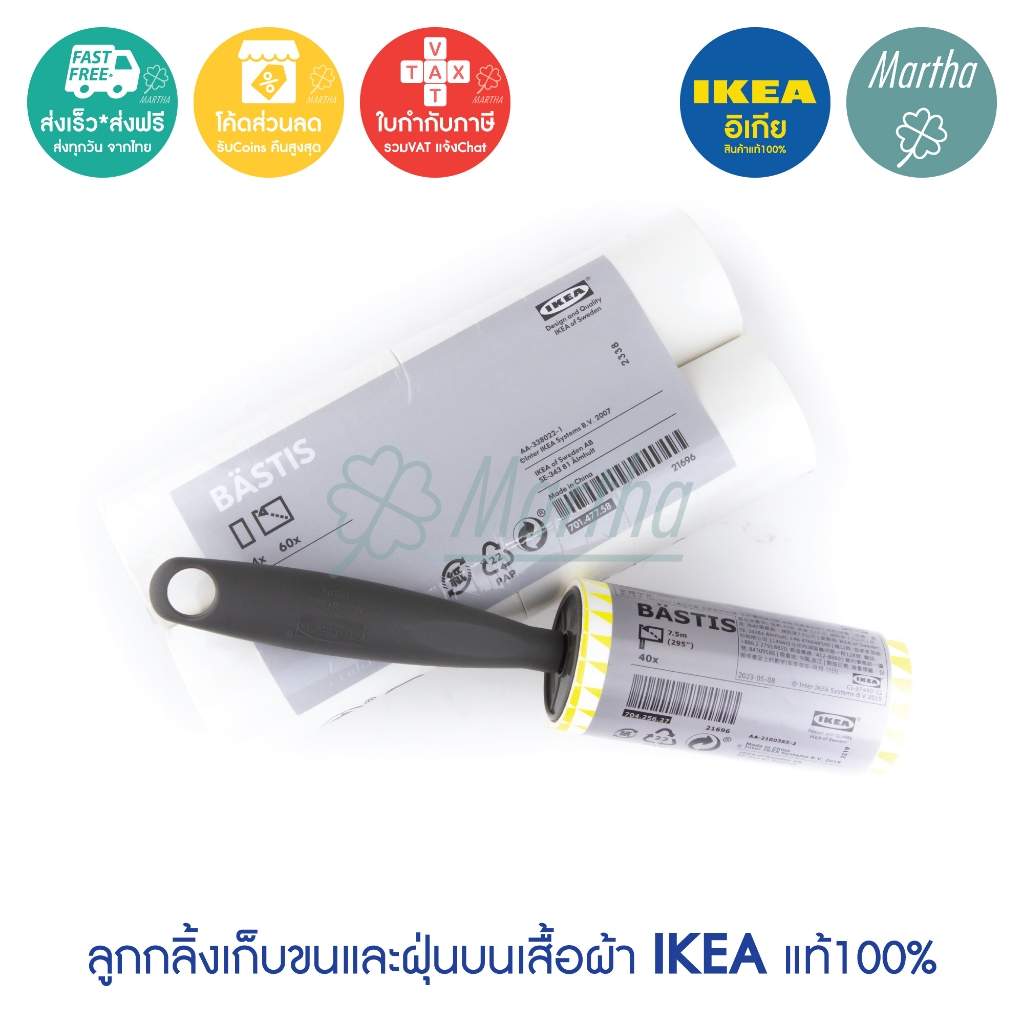 IKEA ลูกกลิ้ง อิเกีย BÄSTIS เบสติส ลูกกลิ้งเก็บขนแมว ลูกกลิ้งทำความสะอาด ฝุ่นบนเสื้อผ้า Lint Rollers