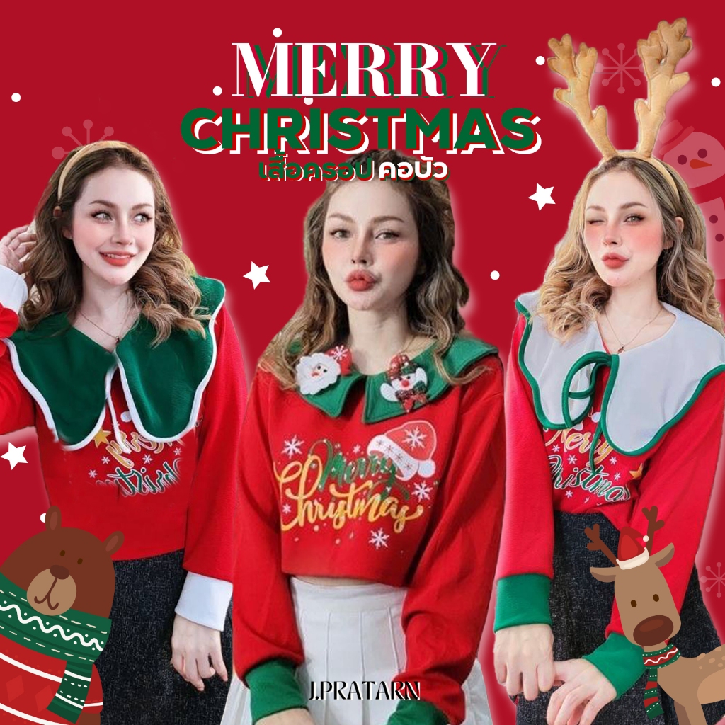 พร้อมส่ง เสื้อครอปคอปกบัวเด็ก ลาย Merry Christmas ซานตาคลอส เสื้อคริสต์มาสแฟนซี