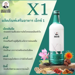หมอเส็ง -เอ็กซ์1 อาหารเสริมสำหรับผู้หญิง [มีบาร์โค้ด] -ของแท้100%