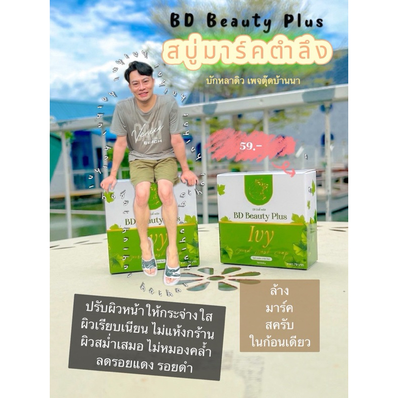 🦌สบู่มาร์คตำลึง ไอวี่ ของแท้!☘️ตุ๊ดบ้านนา