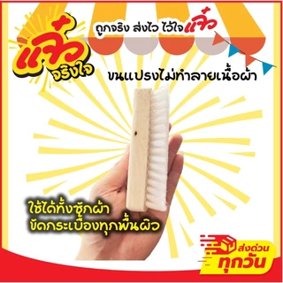Dino Brand แปรงซักผ้า ขนอ่อนนุ่ม ไม่ทำลายเนื้อผ้า แปรงถนอมผ้าขนอ่อนนุ่ม