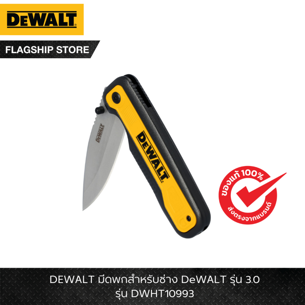 DEWALT รุ่น DWHT10993 มีดพกสำหรับช่าง DeWALT รุ่น 3.0