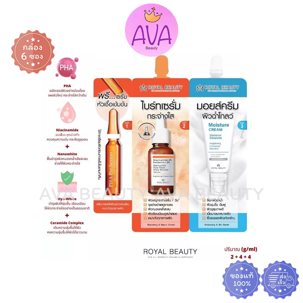 (6ซอง/กล่อง) Royal Beauty Boost & Bright Set รอยัล บิวตี้ บูสท์ แอนด์ ไบร์ท เซต ซองคู่ 3 Step [3855]