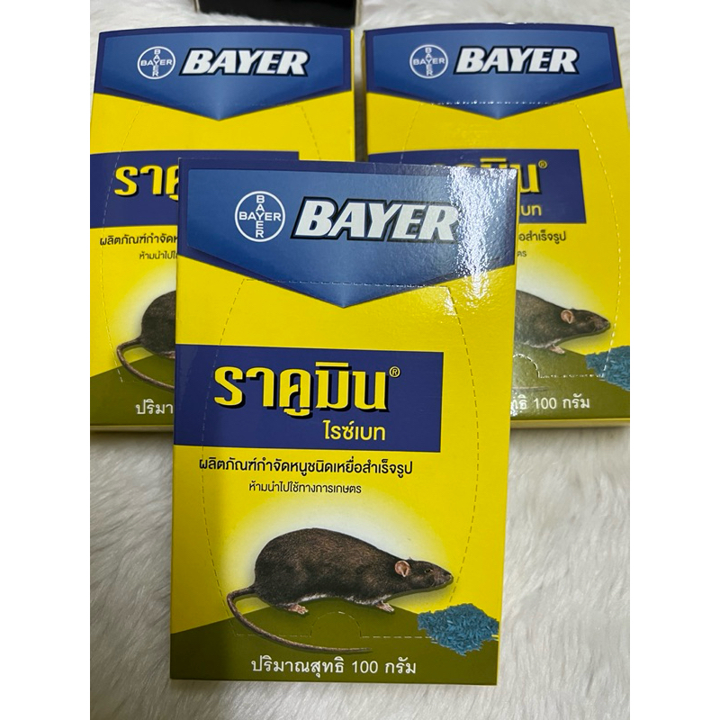 ผลิตภัณฑ์กำจัดหนู ใช้ในบ้าน ชนิดเหยื่อสำเร็จรูป ราคูมิน ไรซ์เบท Bayer แบบเม็ด 100 กรัม