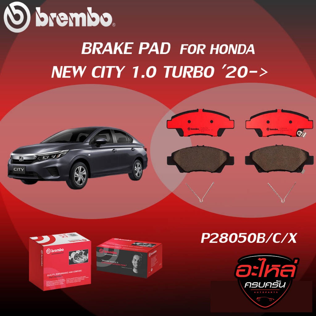 ผ้าเบรคหน้า BREMBO HONDA  NEW  CITY เครื่อง 1.0 TURBO ปี20-> (F)P28 050B/C/X