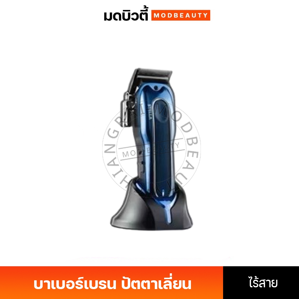 ปัตตาเลี่ยน ตัดผม ไร้สาย Barber Brain รุ่น Stella BB-111 ฟันเฟด พร้อมชุดรอง แท่นชาร์จ