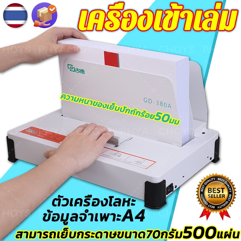 พร้อมส่ง📌เครื่องเข้าเล่ม เครื่องเข้าเล่มเอกสาร เครื่องเข้าเล่มสันกาวขนาด Binding Machine ขนาดA4 ได้ตั้งแต่1-500แผ่น