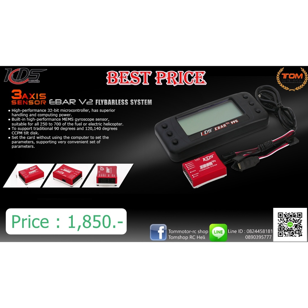 กล่องฟลายบาร์เลสยี่ห้อKDS-EBAR V2 flybarless system