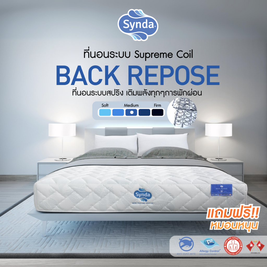 Synda ที่นอนระบบ Supreme Coil ระบบสปริงหนา10 นิ้ว รุ่น Back Repose - แถมหมอนหนุนซินด้าฟรี