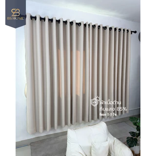 BS HOME ผ้าม่านตาไก่ ผ้าดิมเอาท์ สีเบจอัลมอนด์ ทึบแสงกันUV85% แถมสายรวบม่าน (จัดส่ง 2-3 วัน)