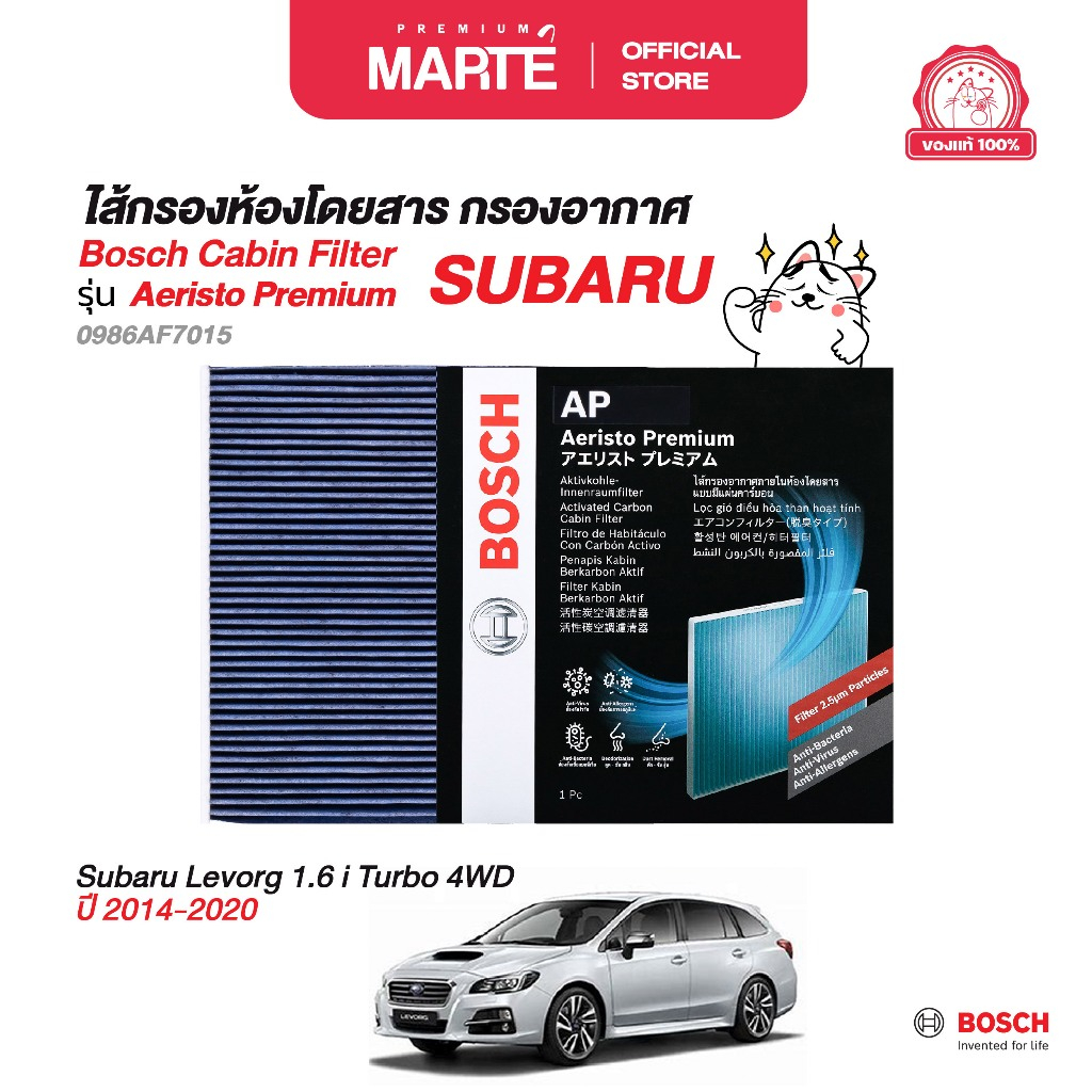 BOSCH  กรองแอร์Bosch  Aeristo Premium (7015) Subaru Levorg 1.6 i Turbo 4WD ปี 2014-2020 ของแท้100%