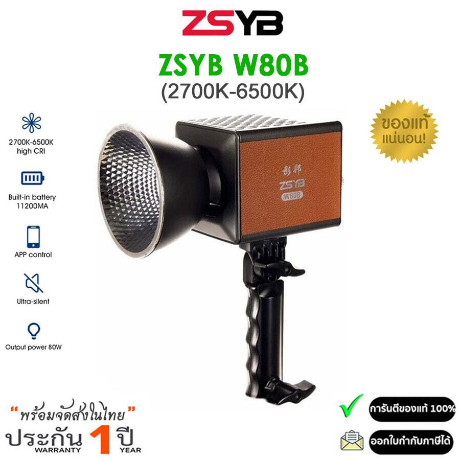ZSYB W80B ไฟต่อเนื่อง 80W LED Bi color 2700K-6500K (รับประกัน 1ปี)