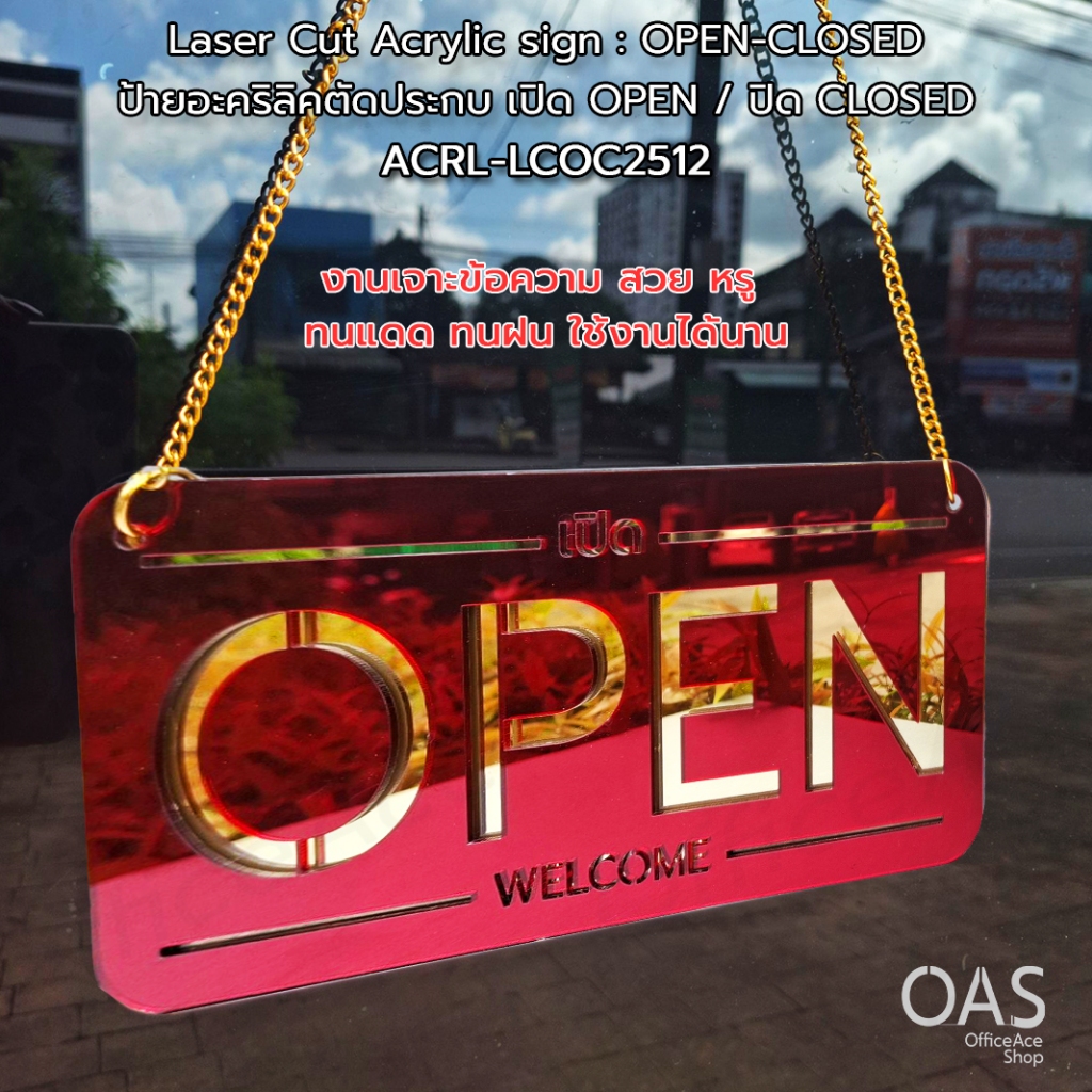 Acrylic sign ป้ายแขวน อะคริลิคตัดประกบ เจาะข้อความ ป้ายเปิดปิดร้าน : เปิด OPEN - ปิด CLOSED ขนาด 25x12 cm #ACRL-LCOC2512