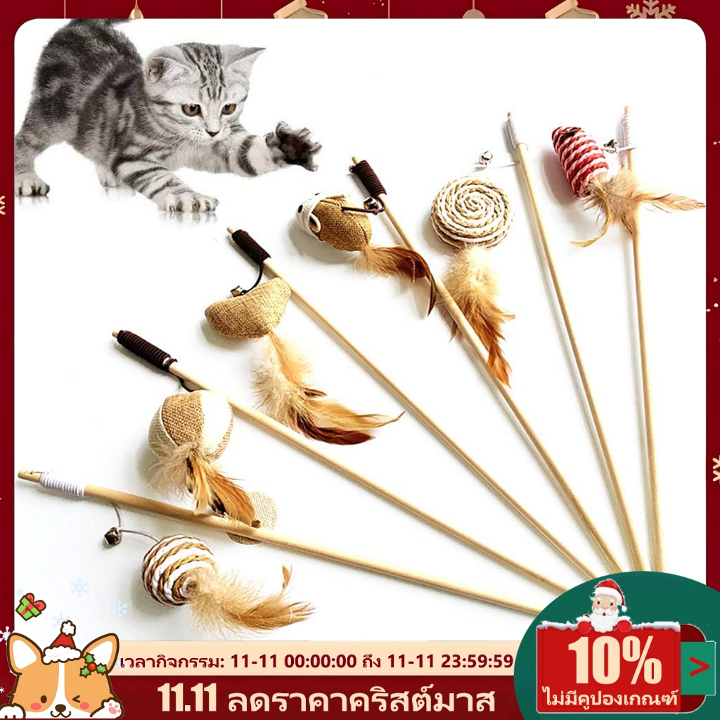ไม้ตกแมว ของเล่นแมว ไม้แมวไม้ล่อแมว/ขอเล่นแมว ด้ามยาว40CM ของเล่นเเมว ไม้ล่อแมว วัสดุไม้ธรรมชาติ