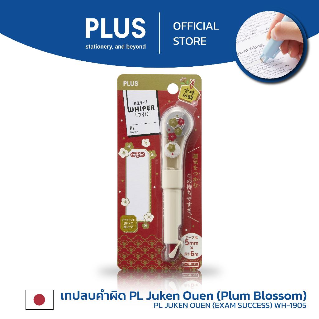 PLUS เทปลบคำผิด Correction Tape รุ่น รุ่น Limited Edition JUKEN OUEN — صورة 3