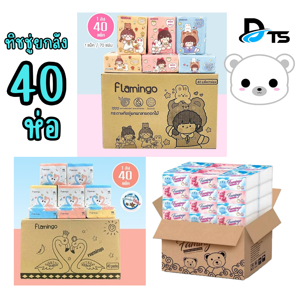 กระดาษทิชชู่ (1ลังมี40ห่อ) น้องหมีตัวเล็ก ไร้ฝุ่น ไม่เป็นขุย ราคาคุ้มๆ