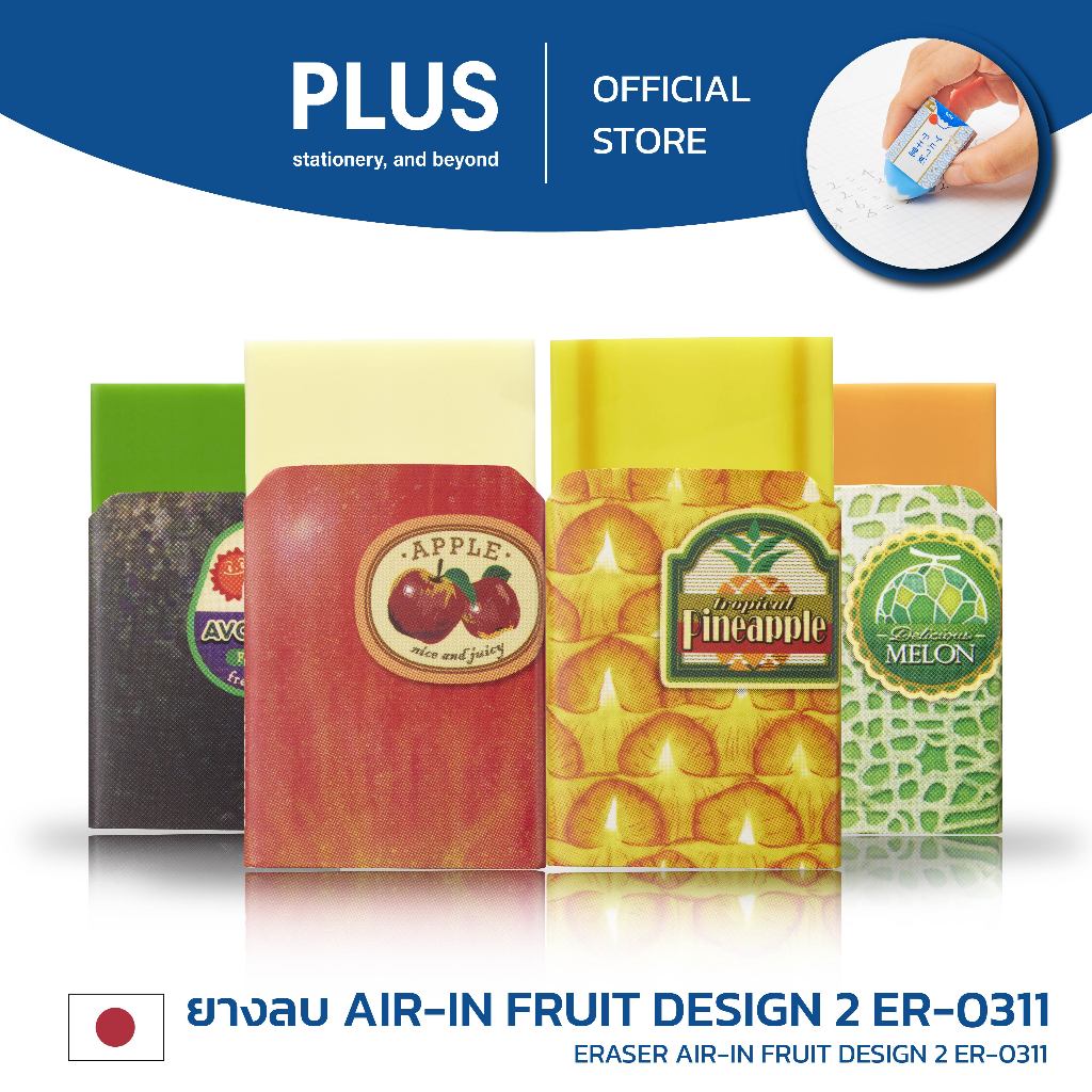 PLUS  ยางลบ AIR-IN FRUIT DESIGN 2 ER-0311-01