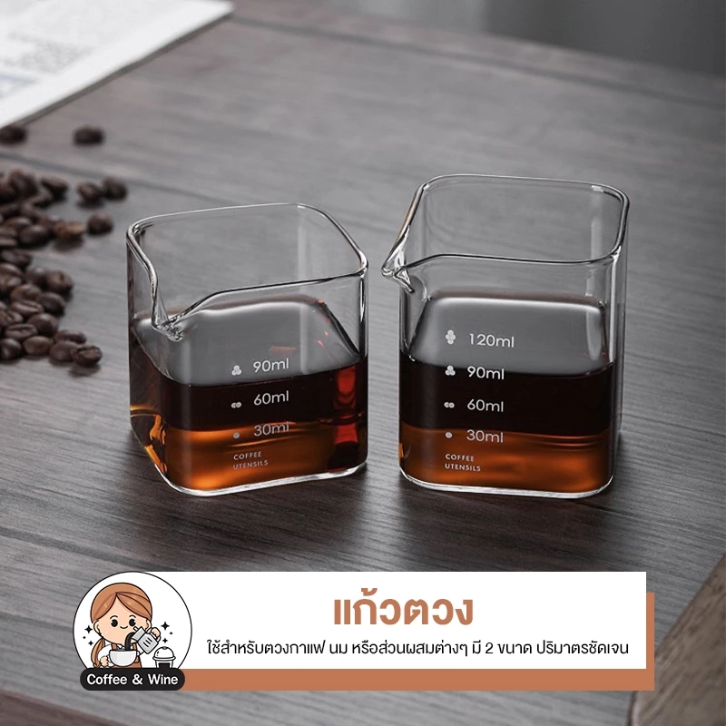 แก้วตวง 90/120ml มีปากเท ถ้วยตวงนม ถ้วยตวงเอสเพรสโซ่ แก้วตวงขนาดเล็ก ทนความร้อน พร้อมสเกล ถ้วยออนซ์ วัดปริมาณ แก้วช็อต