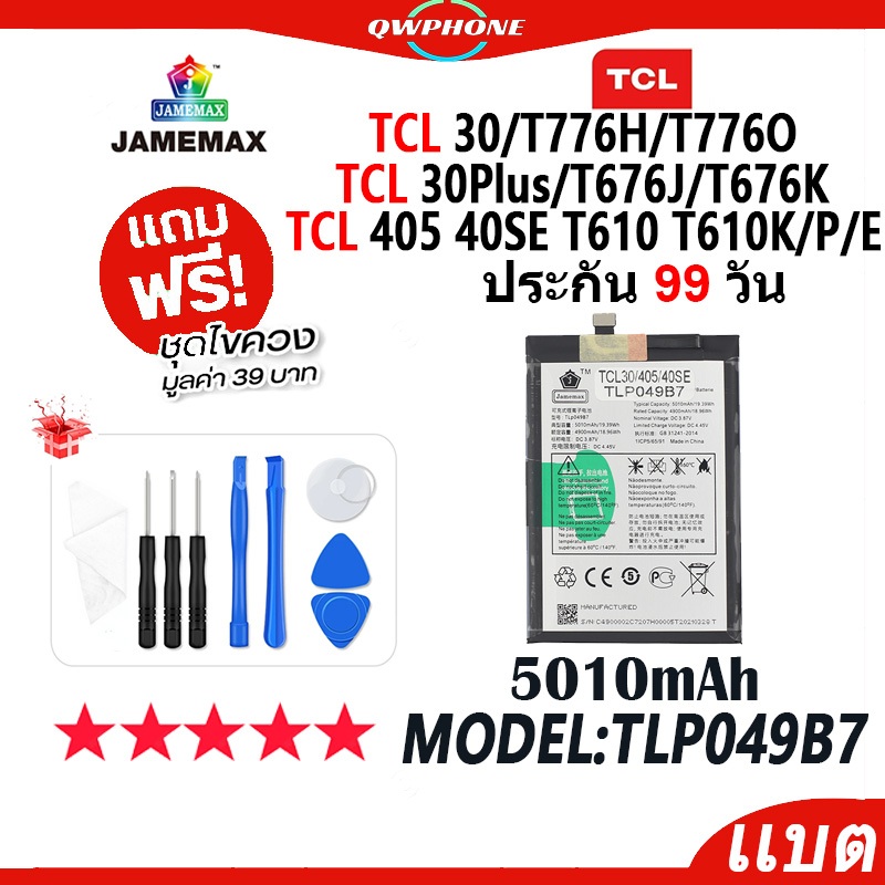 แบตโทรศัพท์มือถือ TCL30 T776H T776O / TCL30Plus T676J T676K / TCL405 40SE T610 T610K/P/E JAMEMAXแบตเตอรี่ Model TLP049B7