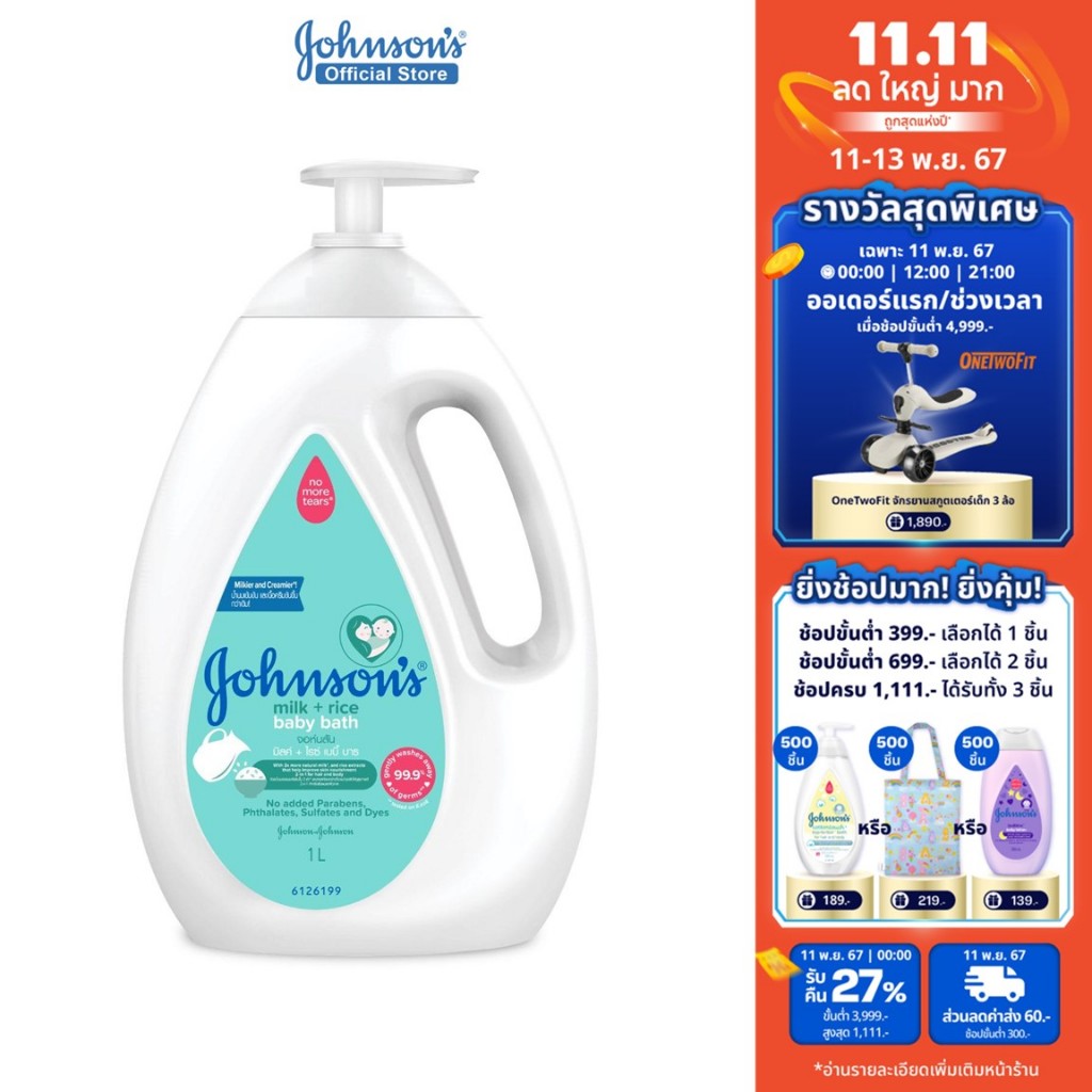 จอห์นสัน เบบี้ ครีมอาบน้ำ มิลค์ + ไรซ์ บาธ 1000 มล. Johnson's Body wash Milk + Rice Bath 1000 ml.