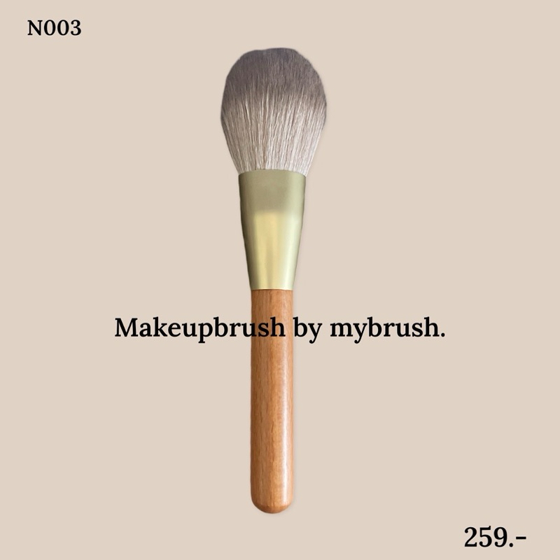 Makeupbrush ร้านไทยแท้ แปรงแต่งหน้า แป้ง Bright แปรงปัดแป้ง Brush ด้ามไม้ N003
