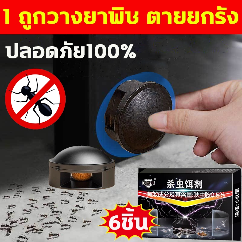ไม่มีมดใน 100 เมตร เหยื่อมด ยาฆ่ามด ไล่มด เจลกำจัดมด 6 ชิ้น ได้ผลรวดเร็ว ฆ่ามดแบบต่อเนื่อง สูตรไม่มีกลิ่น ใช้ได้ในบ้าน