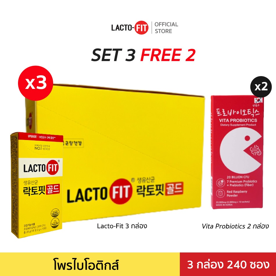 (SET 3 แถม 2) Lacto-Fit Probiotic GOLD 240 ซอง + Free Vita Probiotics 20 ซอง
