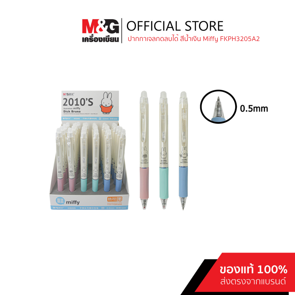 M&G ปากกาเจลกดลบได้ สีน้ำเงินสด หัว 0.5 mm. ลายลิขสิทธิ์แท้ Miffy