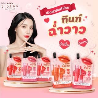 Sistar Official  ลิปทินท์ ฉ่ำวาว  ซิสต้าร์ กลอสซี่ ฟิกซ์ ลิป…
