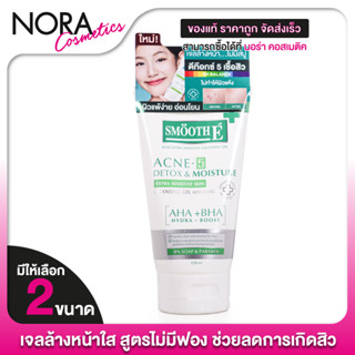 Smooth E Acne-5 Detox & Moisture Cleansing Gel สมูทอี แอคเน่…
