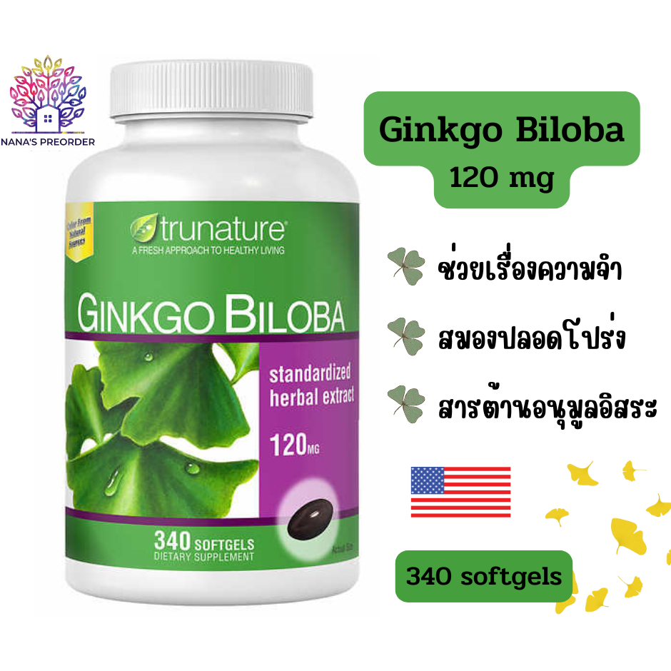 Trunature Ginkgo Biloba สารสกัดจากใบแปะก๊วย 120 mg ขนาด 340 Softgels ของแท้นำเข้าจากอเมริกา