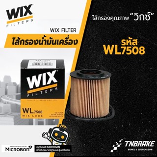 WIX ไส้กรองน้ำมันเครื่อง FORD RANGER T6 MAZDA BT50 ฟอร์ด เรน…