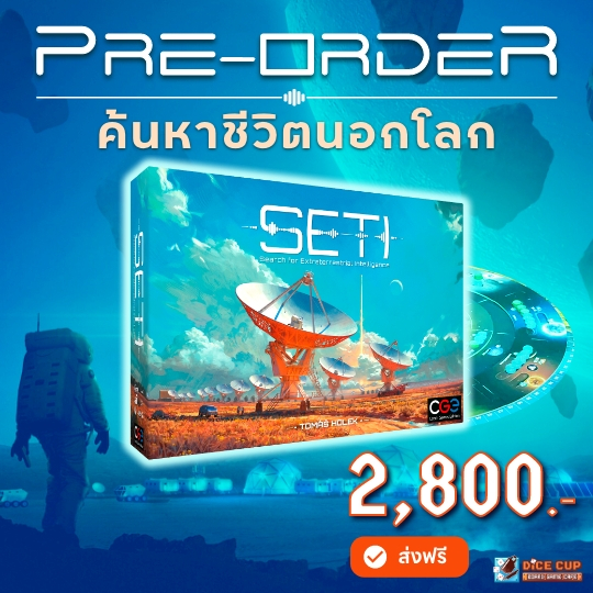 [พรีออเดอร์ ของแท้] SETI: Search for Extraterrestrial Intelligence Board Game