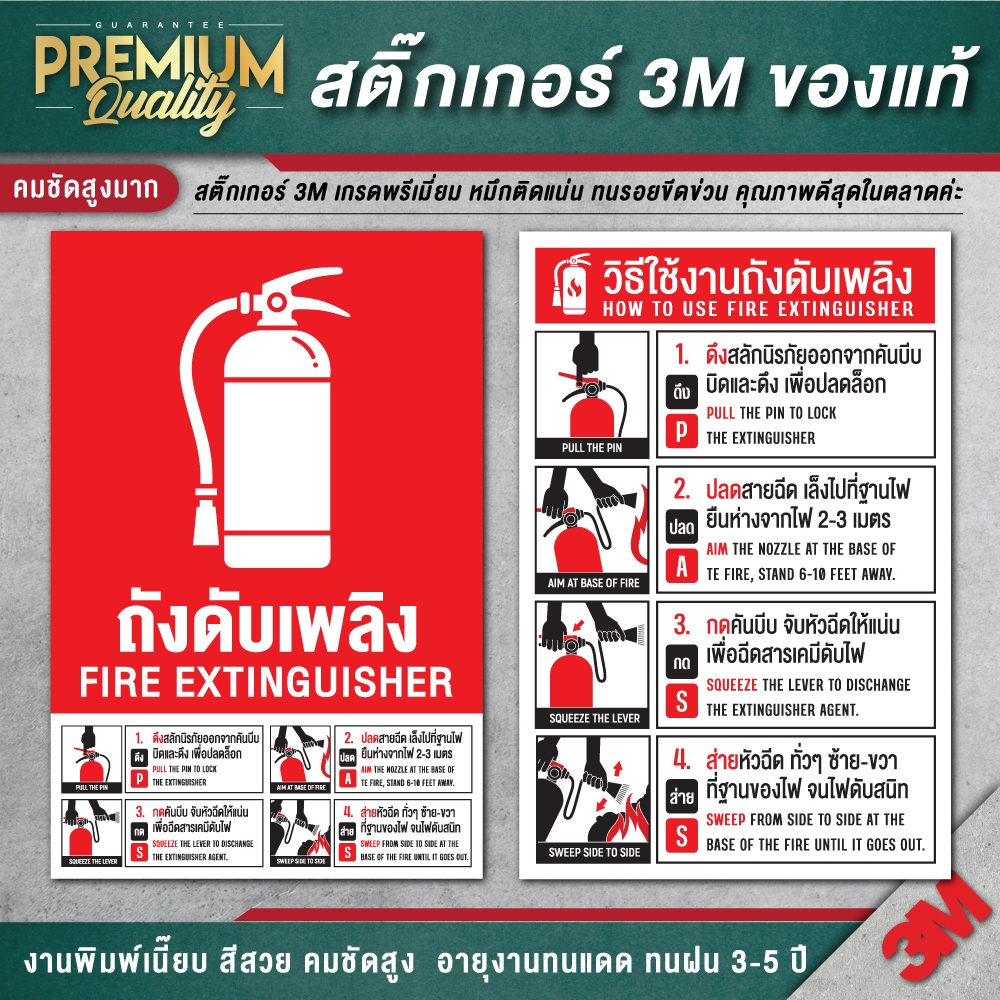 ป้ายถังดับเพลิง ป้ายเครื่องดับเพลิง ถังดับเพลิง วิธีใช้งานถังดับเพลิง 3M เกรดพรีเมี่ยม) FIRE-C-D