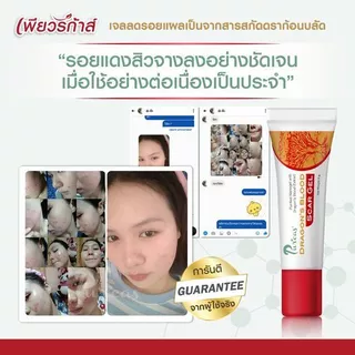 [เพิ่มปริมาณฟรี 2 กรัม] Puricas scar gel 8g.+2g. ลดรอยแดงจากสิว