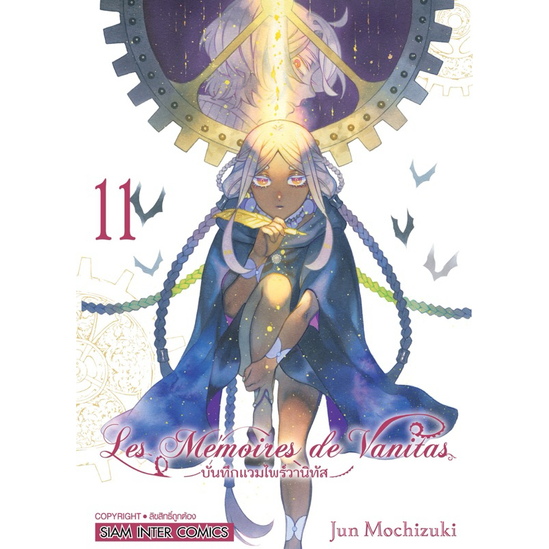 (MG) เล่ม 1-11 บันทึกแวมไพร์วานิทัส