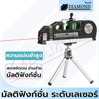 Diamond ระดับน้ําเลเซอร์ ตลับเมตร เครื่องวัดระดับ เครื่องวัดระดับน้ำ อุปกรณ์สำหรับวัดและปรับระดับ เครื่องทำระดับเลเซอร์