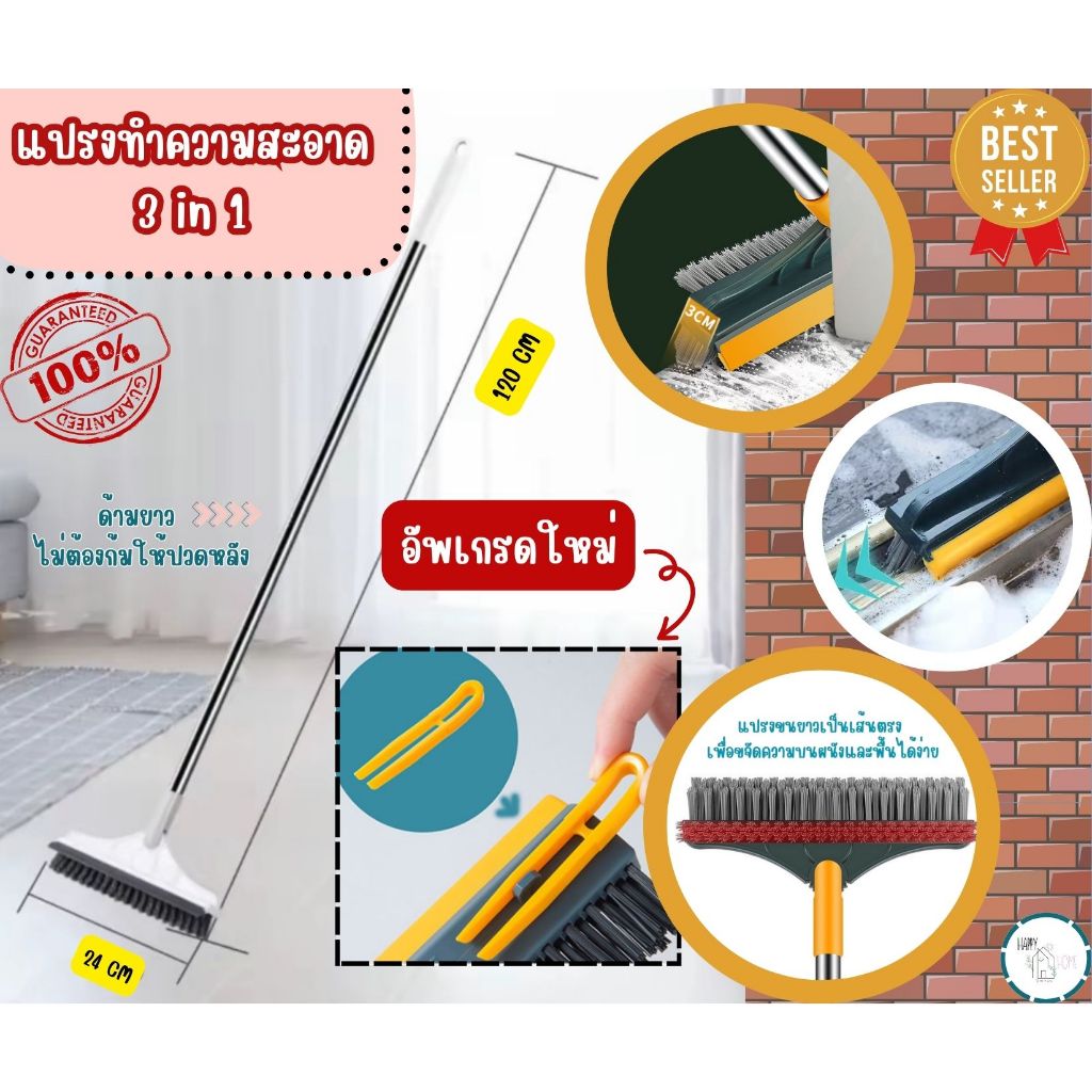 🧹 แปรงขัดพื้นอเนกประสงค์ พร้อมที่รีดน้ำ แปรงขัดพื้น 3in1  แข็งแรงทนทาน ด้ามยาว 120 CM ใช้งานง่าย