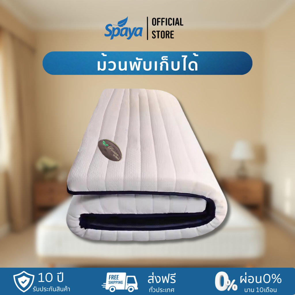 SPAYA Prolatex topper สปาย่า ท็อปเปอร์ ยางพารา หุ้มผ้าคอตต้อนนาโน แผ่นรองที่นอน [ ขนาด 3 / 3.5 / 5 / 6 ฟุต หนา 2 นิ้ว ] ราคา ถูกที่สุด ดีลบีเคเค แกลเลอรีภาพที่ 2